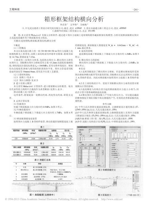 19-箱形框架结构横向分析