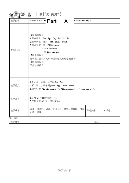 三年级上英语教案Unit 5 单元教案 1 人教