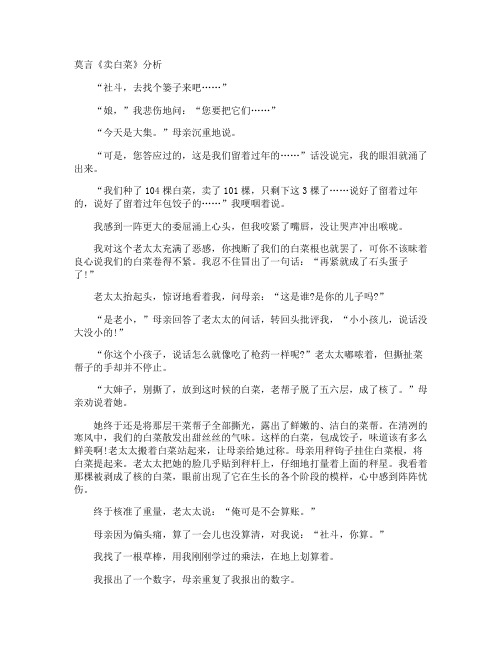 莫言《卖白菜》分析