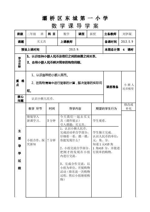 买文具导学案