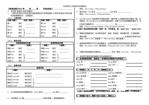 可数名词单数变复数_把单数句变成复数句