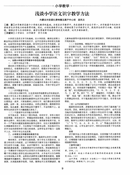 浅谈小学语文识字教学方法
