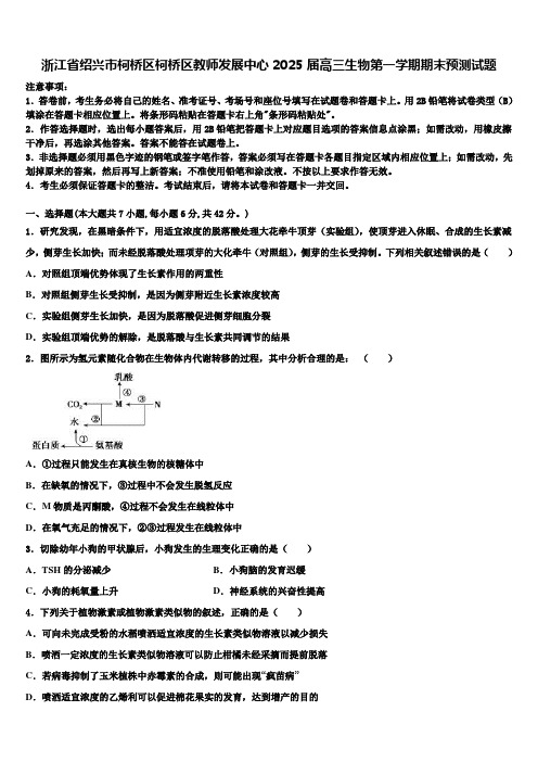 浙江省绍兴市柯桥区柯桥区教师发展中心2025届高三生物第一学期期末预测试题含解析