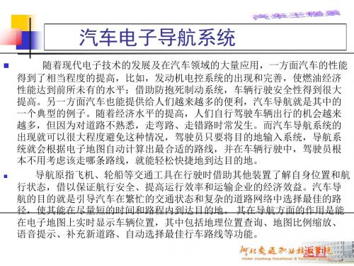 汽车电子导航系统-PPT精选文档-精品文档