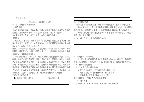 介绍自己导学单