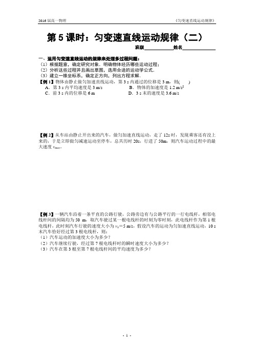 第5课时：匀变速直线运动规律(二)