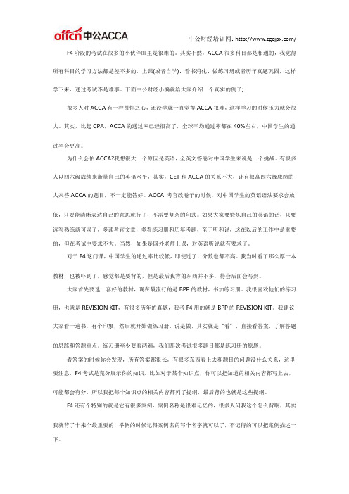 ACCA考试经验分享:关于F4阶段的考试你该怎么准备