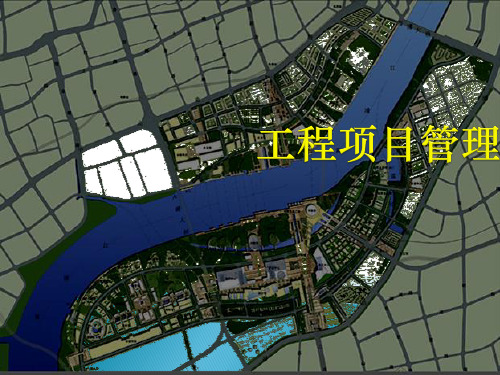 6工程项目管理方法(进度)