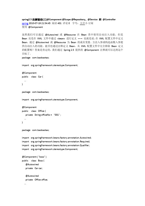 spring-)@Component @Scope @Repository、@Service 和 @Controller