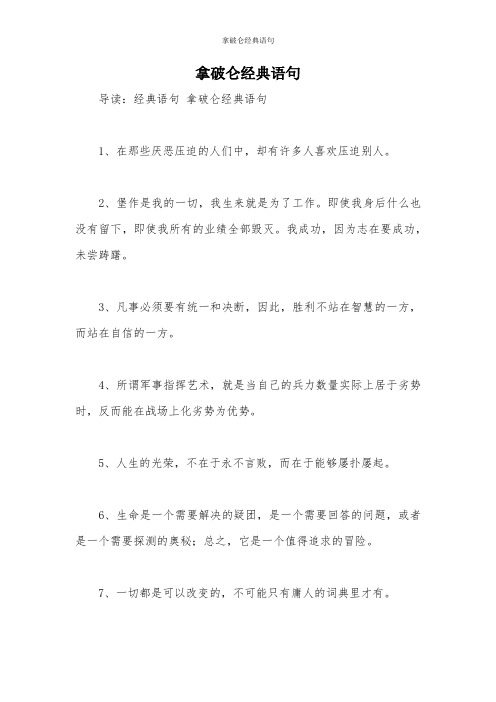 拿破仑经典语句