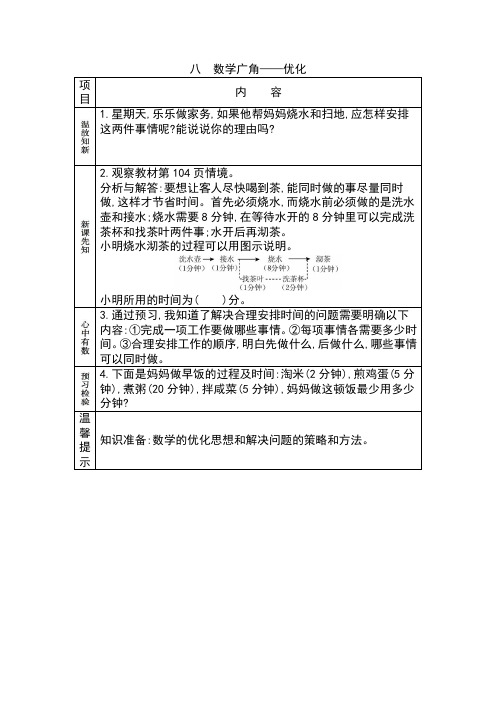 (最新部编教材)四年级数学上册精品学案附参考答案：数学广角---优化