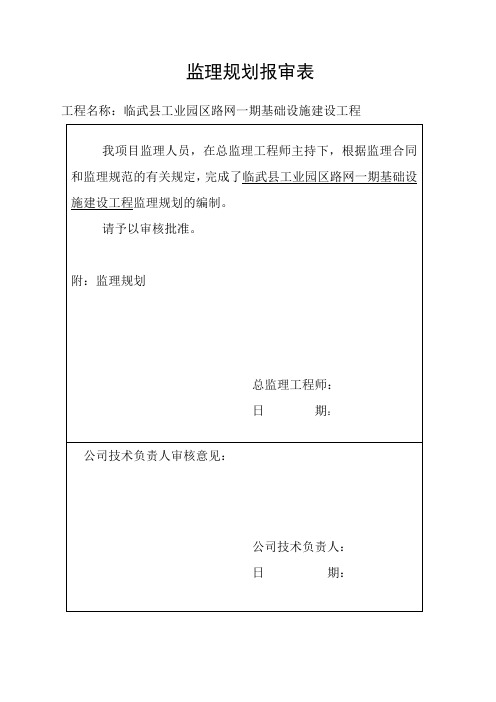 工业园道路建设工程监理规划