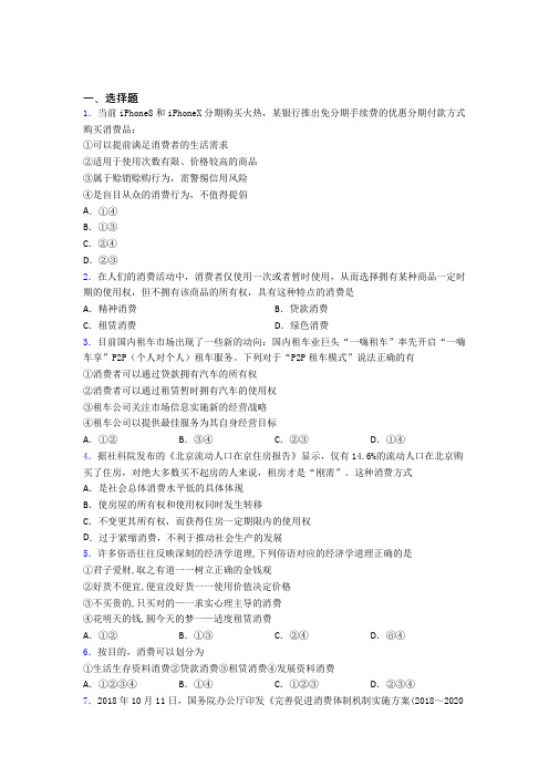 新最新时事政治—租赁消费的基础测试题及答案(1)