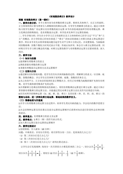 七年级数学上册教案-1.9 有理数的乘方-京改版