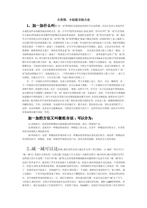 科学小发明小创造方法大全