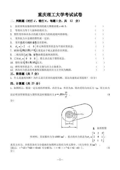 重庆理工大学材料成型原理试卷及答案B