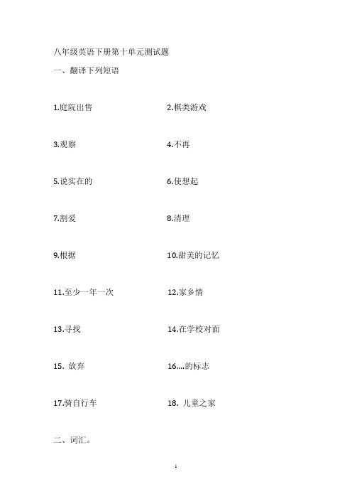 人教版八年级英语下册第十单元测试卷 (4)