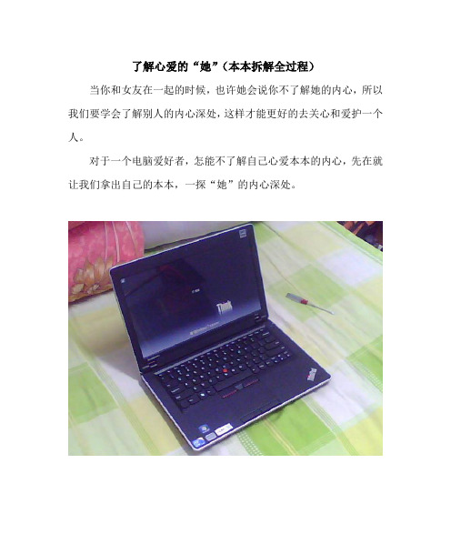 Thinkpad-E40拆解全过程