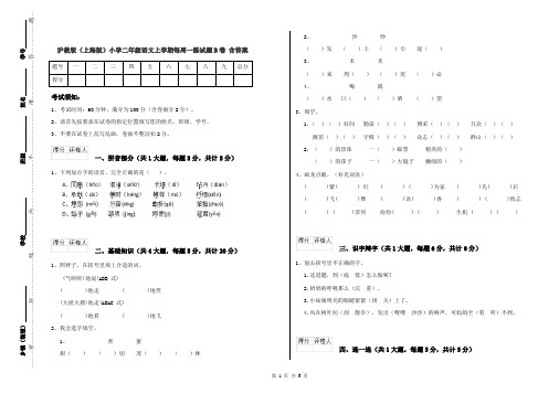 沪教版(上海版)小学二年级语文上学期每周一练试题B卷 含答案