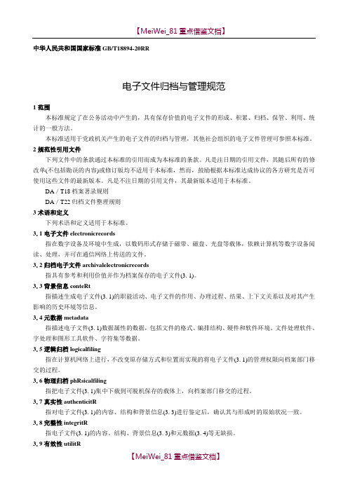 【9A文】中华人民共和国国家标准GBT18894-2002