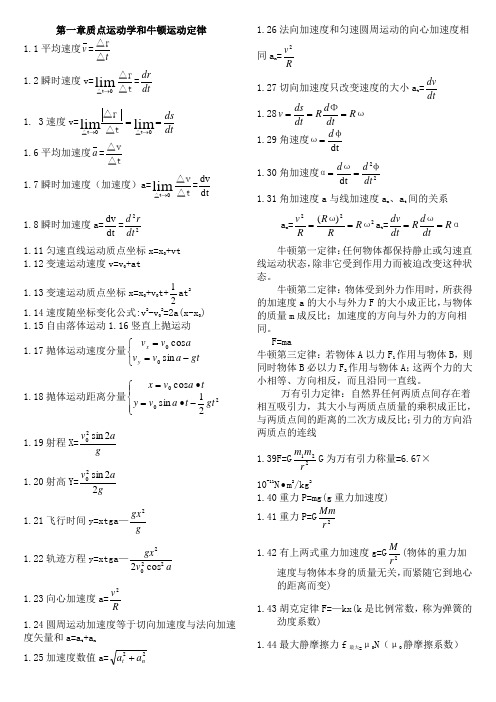 大学物理公式大全大学物理所有的公式应有尽有