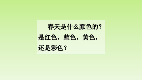 2020年春期新人教部编版四年级下册语文课件-10  绿