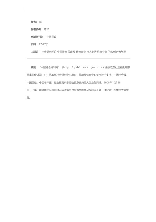 中国社会福利网正式开通