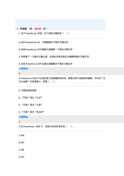 2019年计算机应用基础第五章测试答案