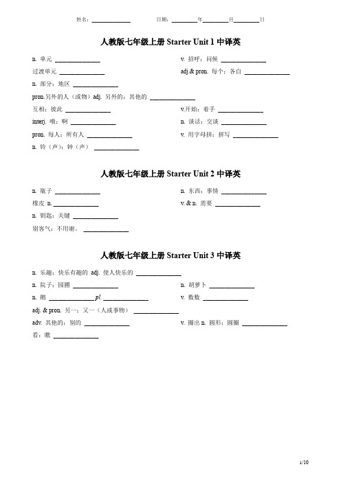 2024人教版七年级上册单词中译英