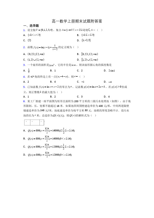 高一数学上册期末试题附答案