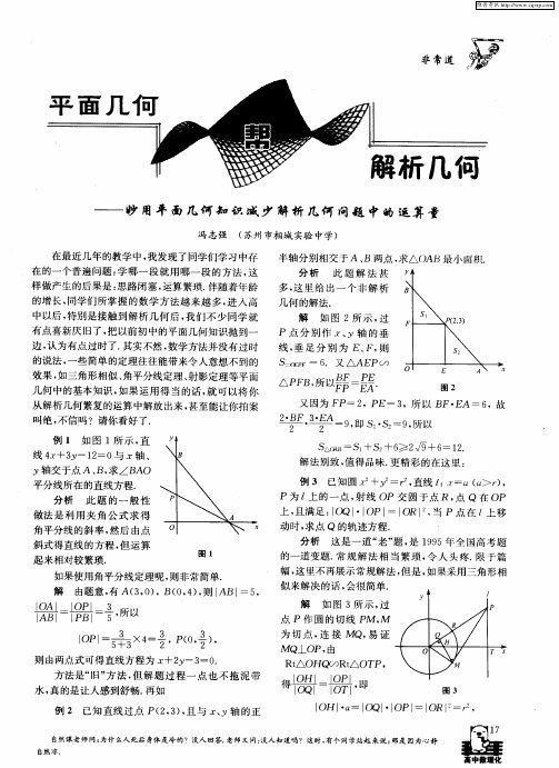 平面几何帮解析几何——妙用平面几何知识减少解析几何问题中的运算量