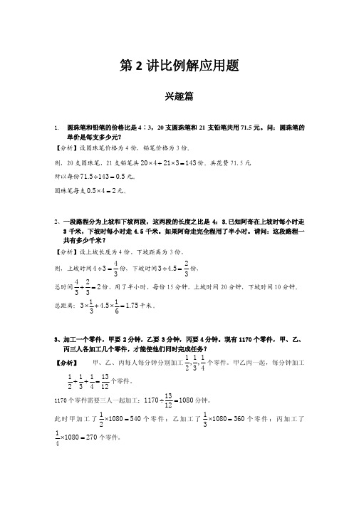 数学思维导引-六年级-比例解应用题 (2)