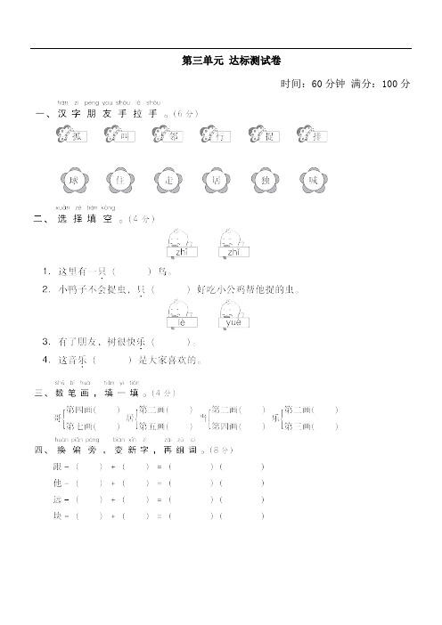 一年级下册语文单元测试 第三单元 达标测试卷(人教部编版,含答案)