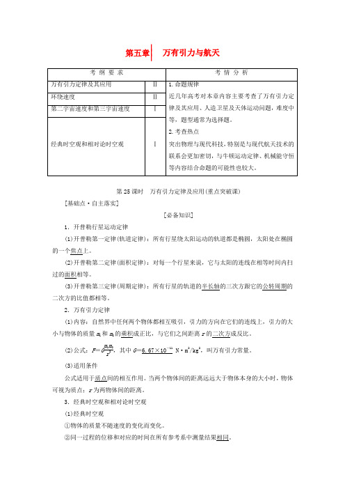 2018届高考物理大一轮复习 第五章 万有引力与航天教师用书