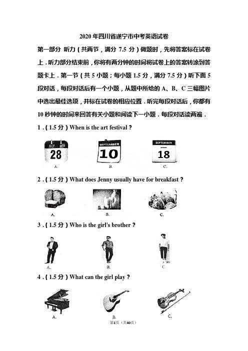 2020年四川省遂宁市中考英语试题和答案