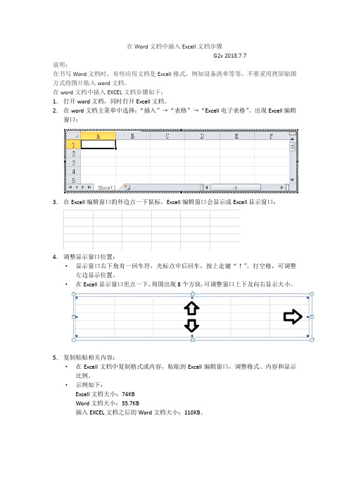 Word2010文档中插入EXCEL文档步骤_20150123_g2x