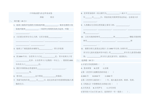 苏教版六年级品德与社会毕业试卷