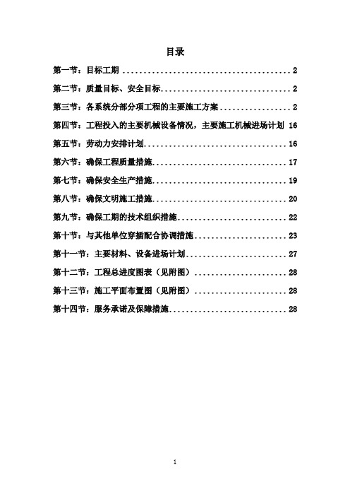 XX市XXXX区XXX路大修工程施工组织设计1