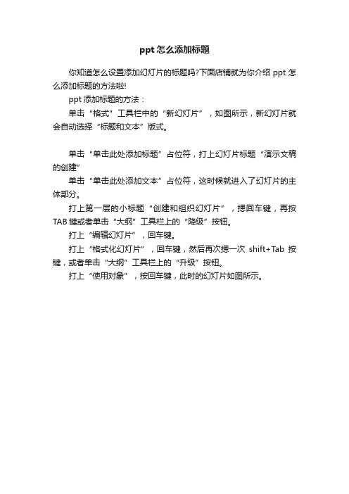 ppt怎么添加标题