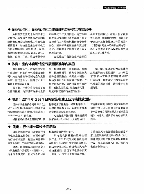 企业标准化：企业标准化工作管理棚制研究会在京召开