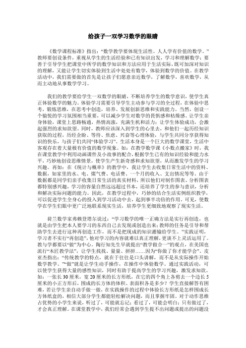 给孩子一双学习数学的眼睛