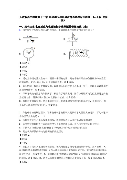 人教版高中物理第十三章 电磁感应与电磁波精选试卷综合测试(Word版 含答案)