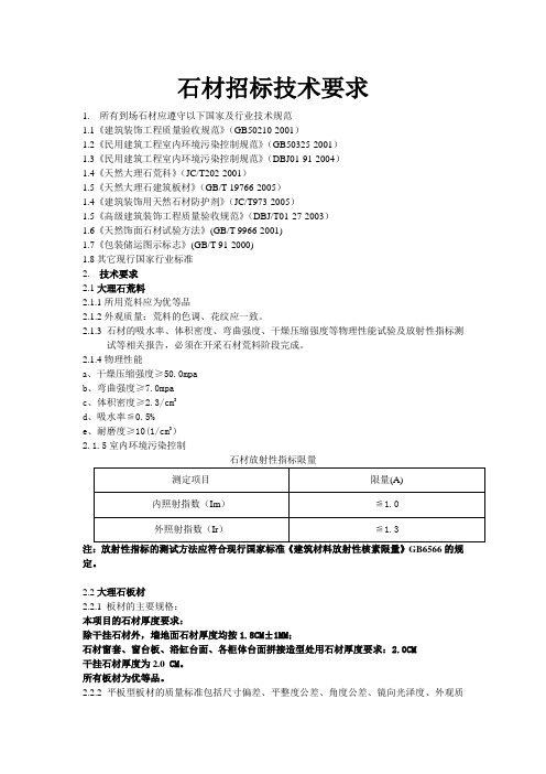 石材养护翻新验收标准