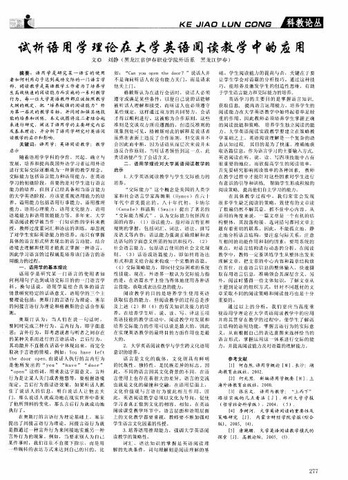 试析语用学理论在大学英语阅读教学中的应用