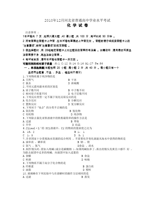 河北省高中学业水平考试化学(含答案)