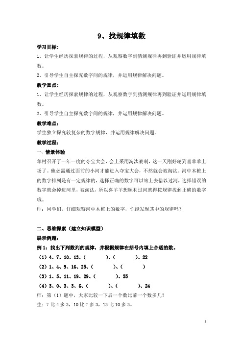 4.9、找规律填数