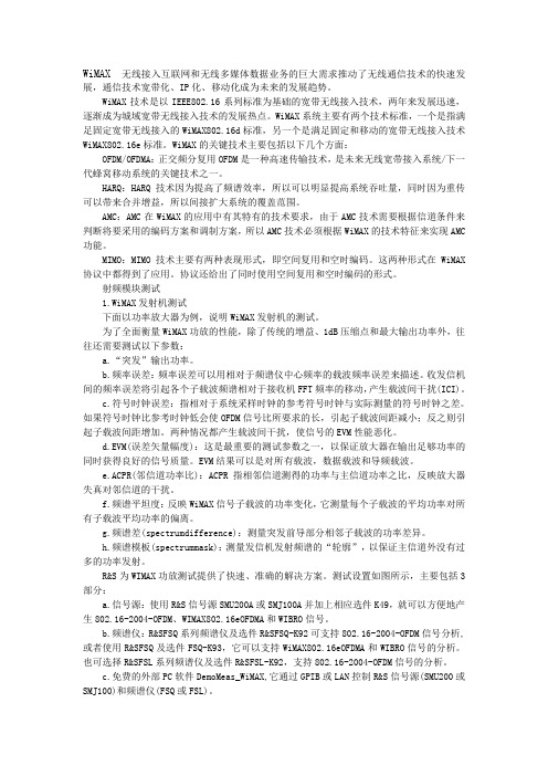 WiMAX全系列测试解决方案  文档 (2)