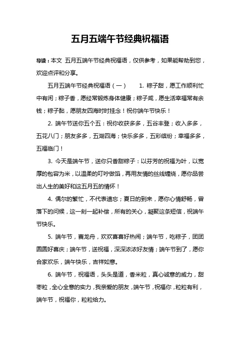 五月五端午节经典祝福语