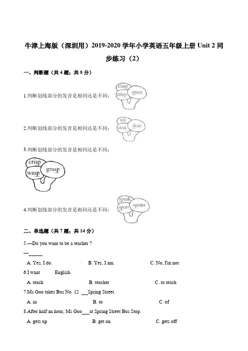 五年级上册一课一练-unit2 Going to school练习2 牛津上海版(三起)(含解析)