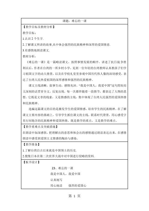 【推荐】23.难忘的一课(学案2)